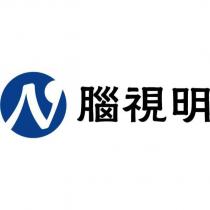 腦視明及圖