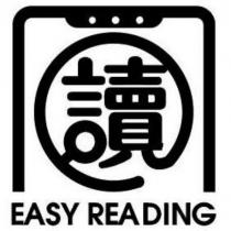 讀 EASY READING 及圖