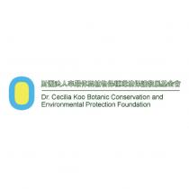 財團法人辜嚴倬雲植物保種環境保護發展基金會 Dr. Cecilia Koo Botanic Conservation and Environmental Protection Foundation 及圖