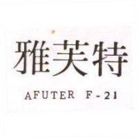 雅芙特 AFUTER F 21 