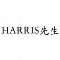 HARRIS 先生
