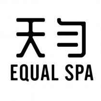 天勻 EQUAL SPA