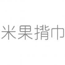 米果揹巾