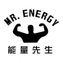 MR.ENERGY 能量先生及圖