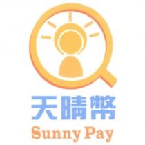 天晴幣 Sunny Pay 及圖