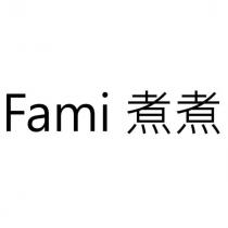 Fami 煮煮