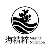 海精粹 Marine Nutrition 及圖