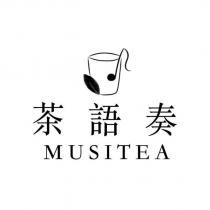 茶語奏 MUSITEA 及圖