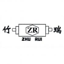 竹瑞 ZR ZHU RUI 及圖