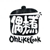 偶來煮 OhLikeCook 及圖