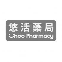悠活藥局 hoo Pharmacy 及圖