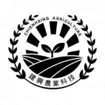 建興農業科技 CHIENHSING AGRICULTURE 及圖