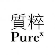質粹 Purex