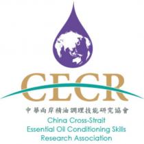 CECR 中華兩岸精油調理技能研究協會 China Cross-Strait Essential Oil Conditioning Skills Research Association 及圖