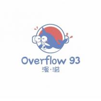 overflow 93 漫溢 及圖