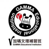 V 加碼文理補習班 GAMMA Educational Institution 及圖