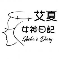 艾夏女神日記 Aisha's Diary 及圖