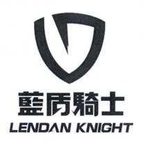 藍盾騎士 LENDAN KNIGHT 及圖