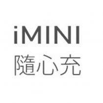 iMINI 隨心充