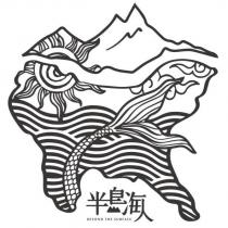 半島海人 BEYOND THE SURFACE 及圖