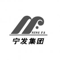 寧發集團 NING FA 及圖