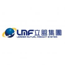 LMF 立盟集團 LEADER MUTUAL FREIGHT SYSTEM 及圖
