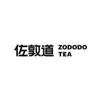 佐敦道 ZODODO TEA