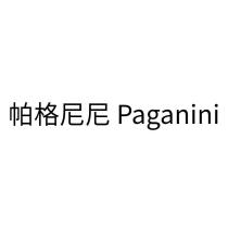 帕格尼尼 Paganini