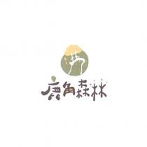 鹿角森林及圖