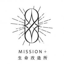 生命改造所 MISSION+ 及圖