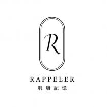 R 設計字 RAPPELER 肌膚記憶
