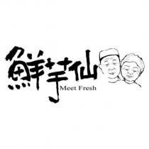 鮮芋仙 Meet Fresh 及圖