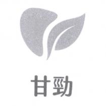 甘勁及圖