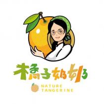 橘子奶奶 NATURE TANGERINE 及圖