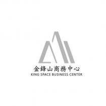 金鋒山商務中心 KING SPACE BUSINESS CENTER 及圖