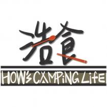 浩食 HOW'S CAMPING LIFE 設計字