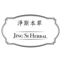 淨斯本草 JING SI HERBAL 及圖
