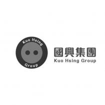 國興集團 Kuo Hsing Group 及圖