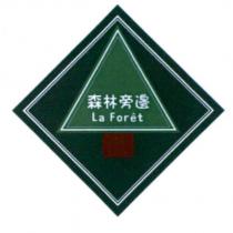 森林旁邊 La Foret 及圖