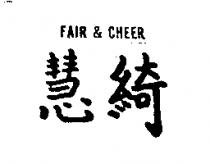慧綺