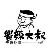 饗辣大叔干鍋炒滷及圖