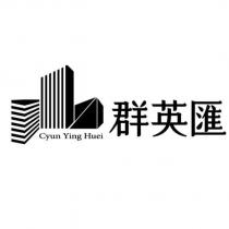 群英匯 Cyun Ying Huei 及圖