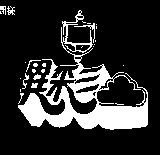 異彩