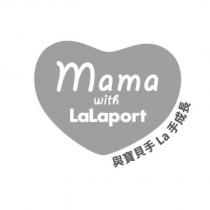 Mama with LaLaport 與寶貝手 La 手成長 及圖