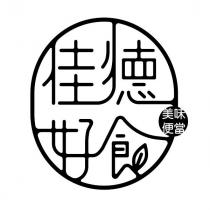 佳德好食美味便當設計圖
