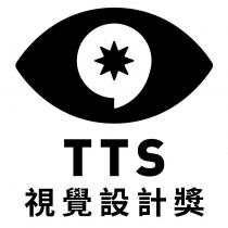 視覺設計獎 TTS 及圖