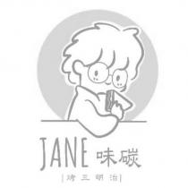 JANE 味碳及圖