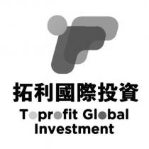 拓利國際投資 Toprofit Global Investment 及圖