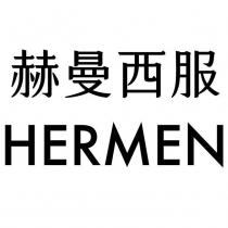 赫曼西服 HERMEN