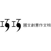 巧巧國文
